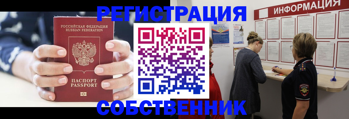 временная регистрация в квартире в Ленинске