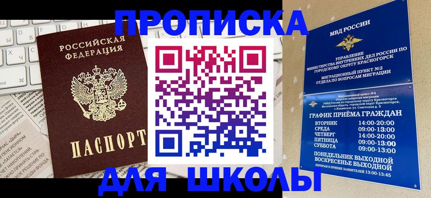 прописка законно в Ленинске