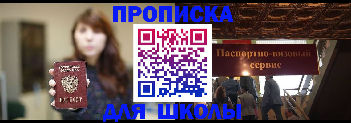 временная прописка в Ленинске