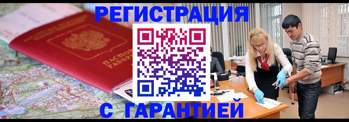 прописка паспорт в Ленинске